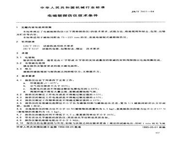 JB/T 7411-1994 Technical requirements for electromagnetic yoke flaw detectors