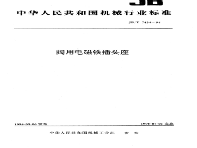 JB/T 7434-1994 Solenoid plug socket for valve