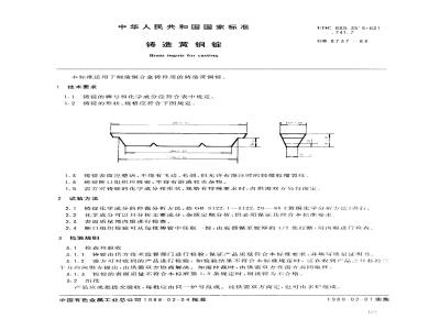 GB/T 8737-1988 铸造黄铜锭