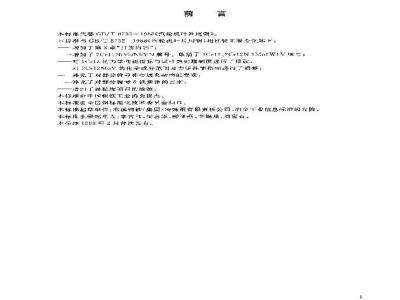 GB/T 8732-2004 汽轮机叶片用钢