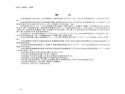 GB/T 8646-1998 半导体键合铝-1%硅细丝