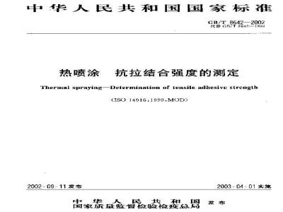 GB/T 8642-2002 热喷涂 抗拉结合强度的测定