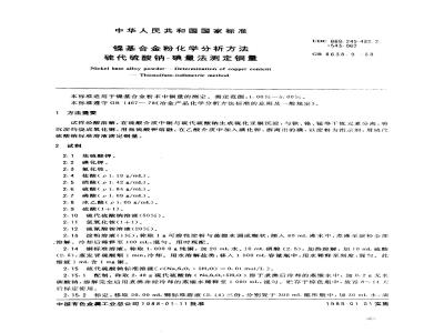GB/T 8638.9-1988 镍基合金粉化学分析方法硫代硫酸钠碘量法测定铜量