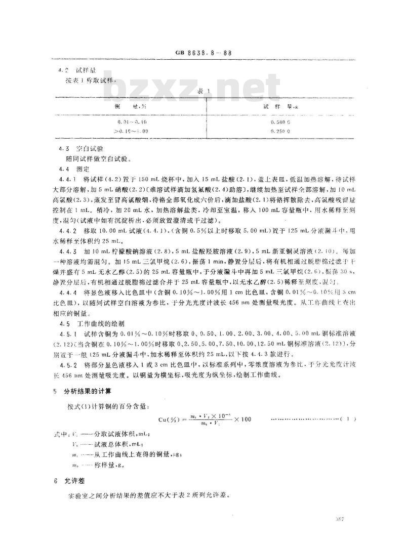 GB/T 8638.8-1988 镍基合金粉化学分析方法新亚铜灵-三氯甲烷萃取分光光度法测定铜量 GB/T 8638.8-1988 镍基合金粉化学分析方法新亚铜灵-三氯甲烷萃取分光光度法测定铜量