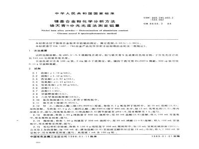 GB/T 8638.2-1988 镍基合金粉化学分析方法铬天青S分光光度法测定铝量