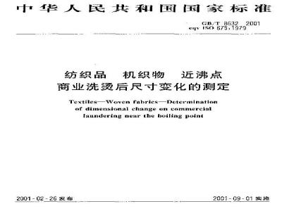 GB/T 8632-2001 纺织品 机织物 近沸点商业洗烫后尺寸变化的测定