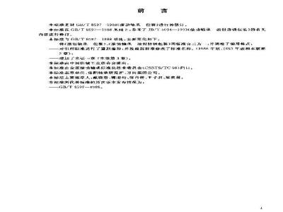 GB/T 8597-2003 滚动轴承 防锈包装