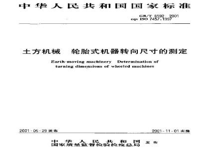 GB/T 8592-2001 土方机械 轮胎式机器转向尺寸的测定