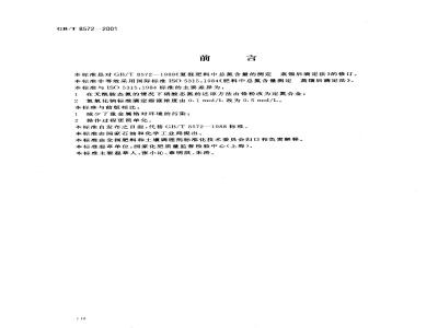GB/T 8572-2001 复混肥料中总氮含量的测定 蒸馏后滴定法