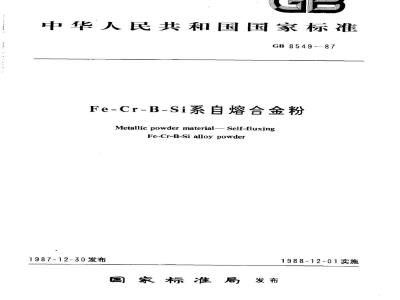 GB/T 8549-1987 Fe-Cr-B-Si系自熔合金粉
