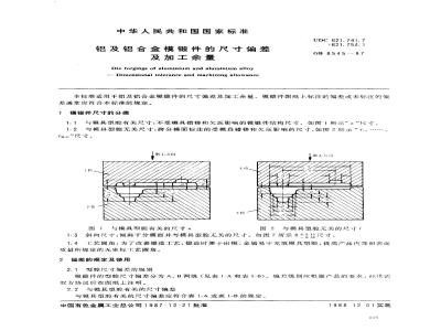 GB 8545-1987 铝及铝合金模锻件的尺寸偏差及加工余量