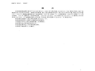 GB/T 8541-1997 锻压术语
