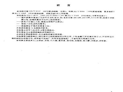 GB/T 8517-2004 振动桩锤