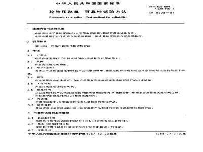 GB/T 8508-1987 轮胎压路机 可靠性试验方法