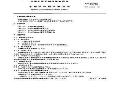 GB/T 8506-1987 平地机性能试验方法