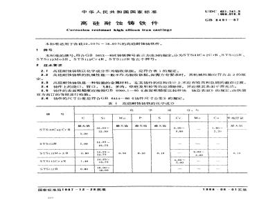 GB/T 8491-1987 高硅耐蚀铸铁件