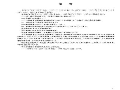 GB/T 8478-2003 铝合金门