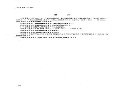 GB/T 8464-1998 水暖用内螺纹连接阀门
