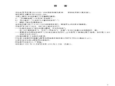 GB/T 8458-2003 纺织机械与附件 针织机 针距