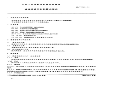 JB/T 7523-1994 渗透检验用材料技术要求
