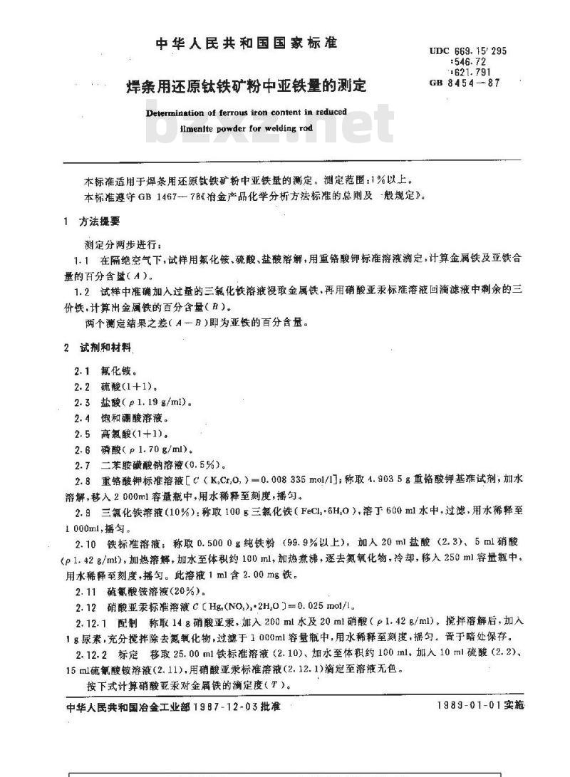 GB/T 8454-1987 焊条用还原钛铁矿粉中亚铁量的测定 GB/T 8454-1987 焊条用还原钛铁矿粉中亚铁量的测定