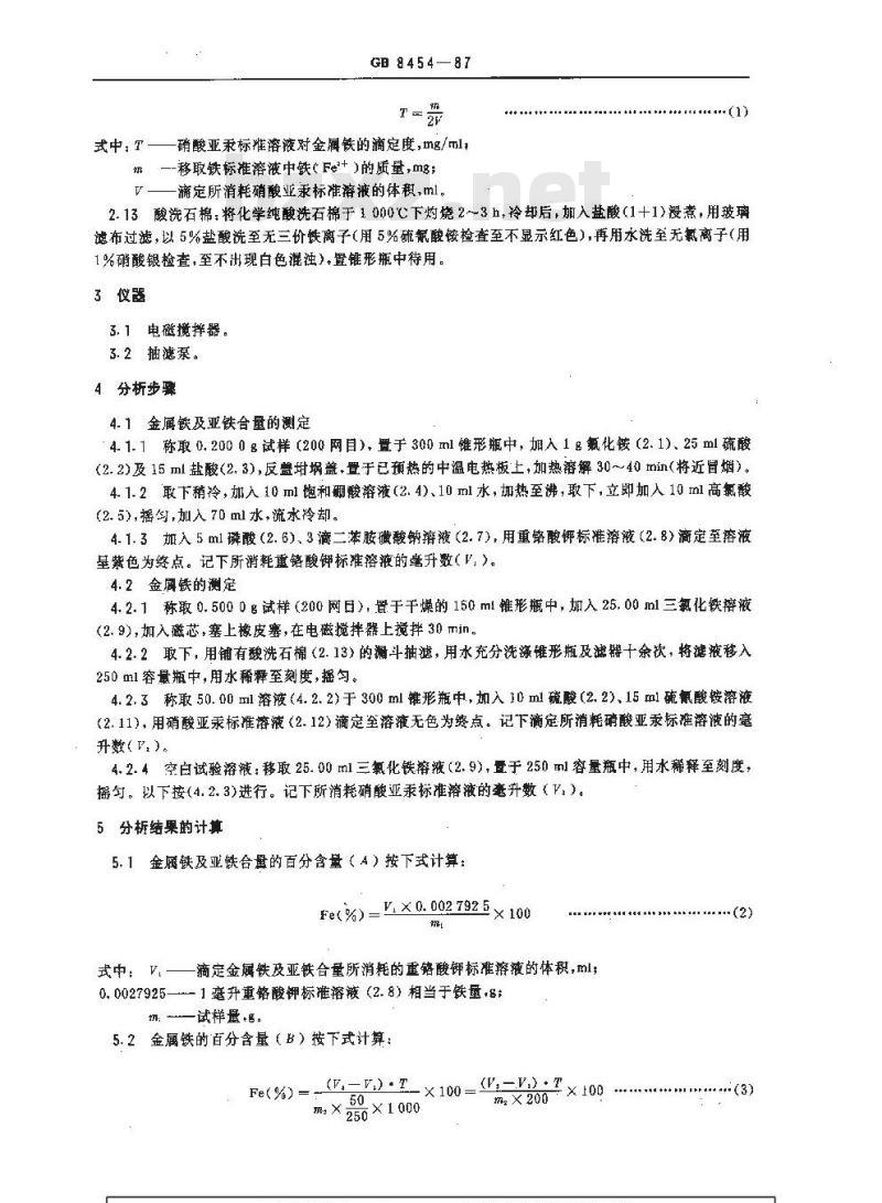 GB/T 8454-1987 焊条用还原钛铁矿粉中亚铁量的测定 GB/T 8454-1987 焊条用还原钛铁矿粉中亚铁量的测定