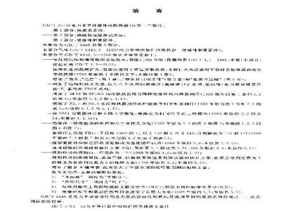 GB/T 8446.3-2004 电力半导体器件用散热器 第3部分：绝缘件和紧固件