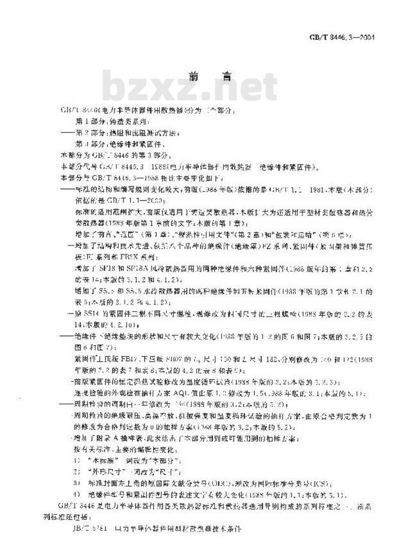 GB/T 8446.3-2004 电力半导体器件用散热器 第3部分:绝缘件和紧固件 GB/T 8446.3-2004 电力半导体器件用散热器 第3部分:绝缘件和紧固件