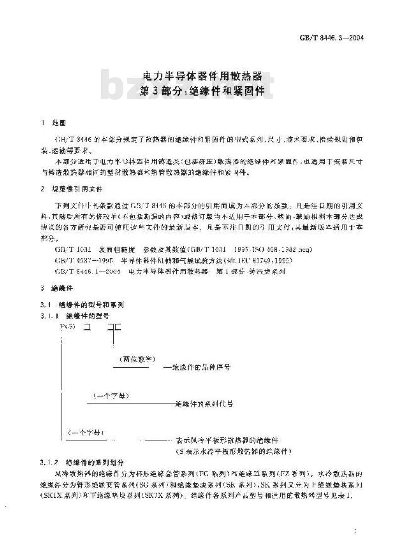 GB/T 8446.3-2004 电力半导体器件用散热器 第3部分:绝缘件和紧固件 GB/T 8446.3-2004 电力半导体器件用散热器 第3部分:绝缘件和紧固件