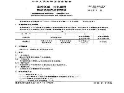 GB/T 8419-1987 土方机械 司机座椅 振动试验方法和限值