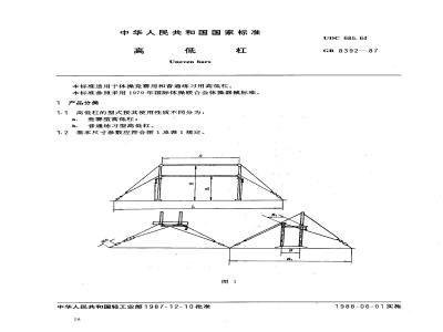 GB 8392-1987 高低杠