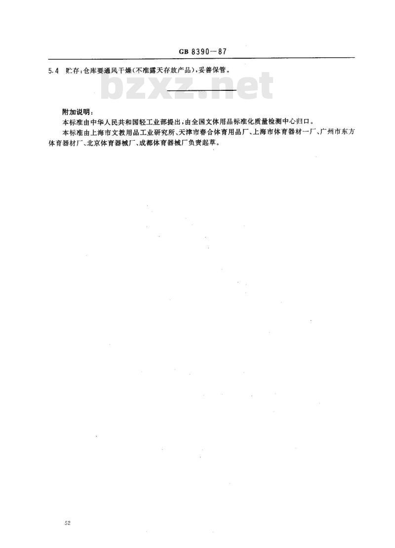 GB 8390-1987 单杠