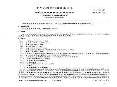 GB/T 8381-1987 饲料中黄曲霉素B1的测定方法