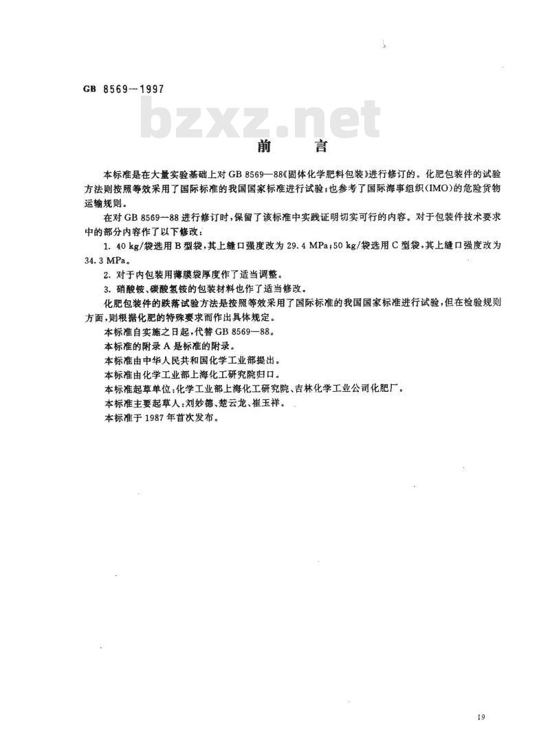 GB 8569-1997 固体化学肥料包装 GB 8569-1997 固体化学肥料包装