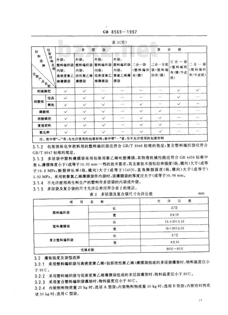 GB 8569-1997 固体化学肥料包装 GB 8569-1997 固体化学肥料包装
