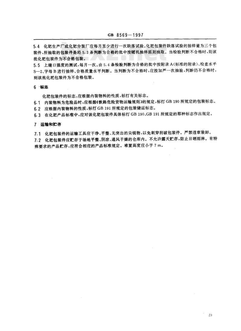 GB 8569-1997 固体化学肥料包装 GB 8569-1997 固体化学肥料包装