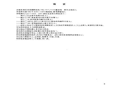 GB/T 8350-2003 输送链、附件和链轮