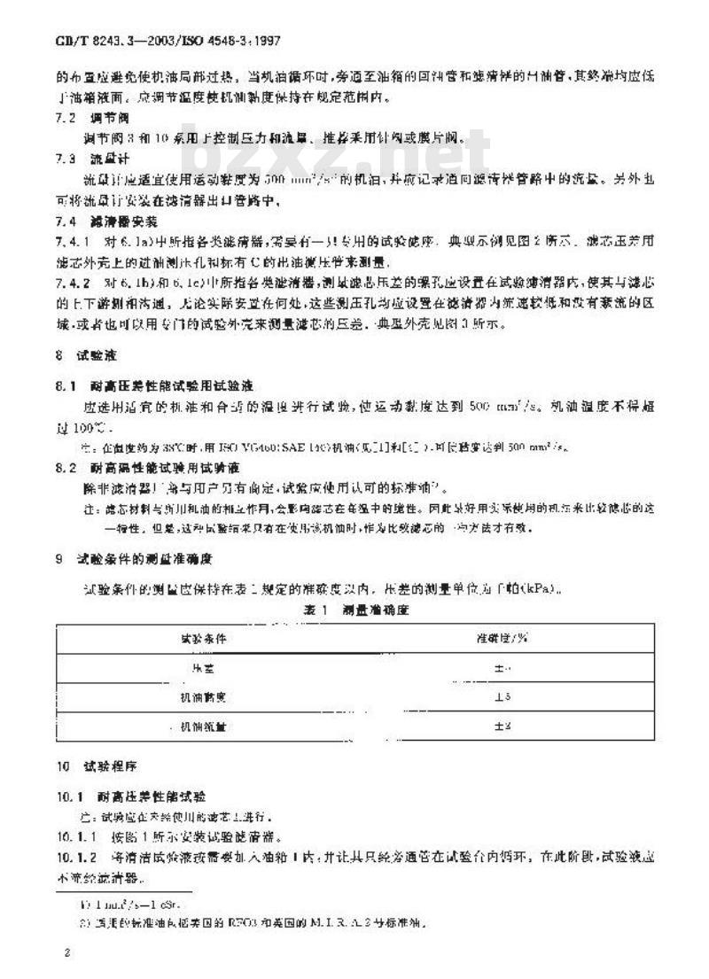 GB/T 8243.3-2003 内燃机全流式机油滤清器试验方法 第3部分: 耐高压差和耐高温特性