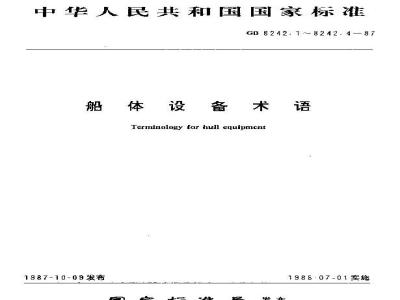 GB 8242.1-1987 船体设备术语 船用装置