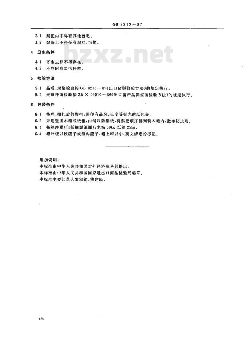 GB/T 8212-1987 出口染黑猪鬃 GB/T 8212-1987 出口染黑猪鬃
