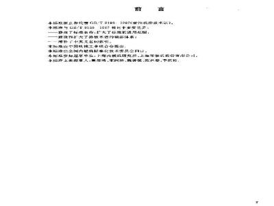 GB/T 8188-2003 内燃机 排放术语和定义