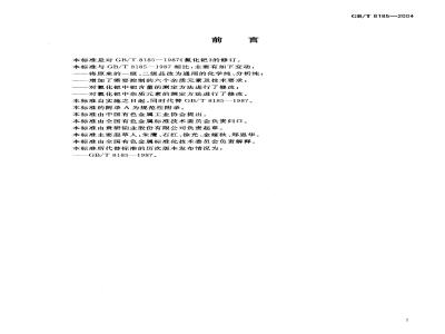 GB/T 8185-2004 氯化钯