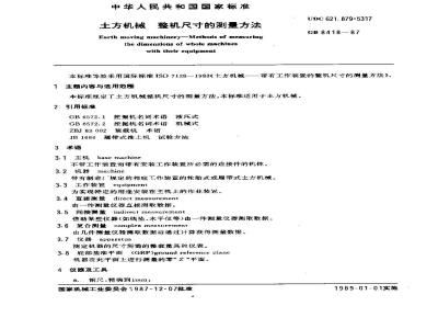 GB 8418-1987 土方机械 整机尺寸的测量方法