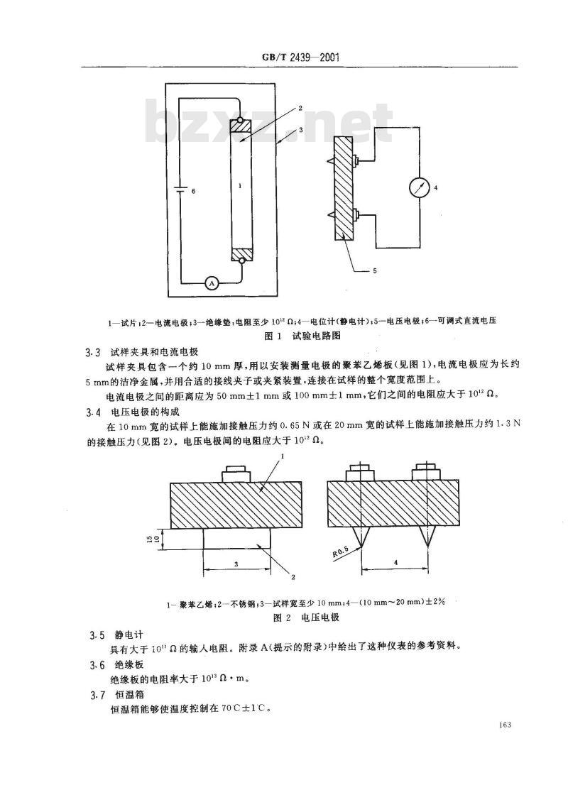 GB/T 2439-2001 硫化橡胶或热塑性橡胶 导电性能和耗散性能电阻率的测定 GB/T 2439-2001 硫化橡胶或热塑性橡胶 导电性能和耗散性能电阻率的测定