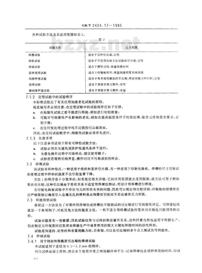 GB/T 2424.17-1995 电工电子产品环境试验 锡焊试验导则