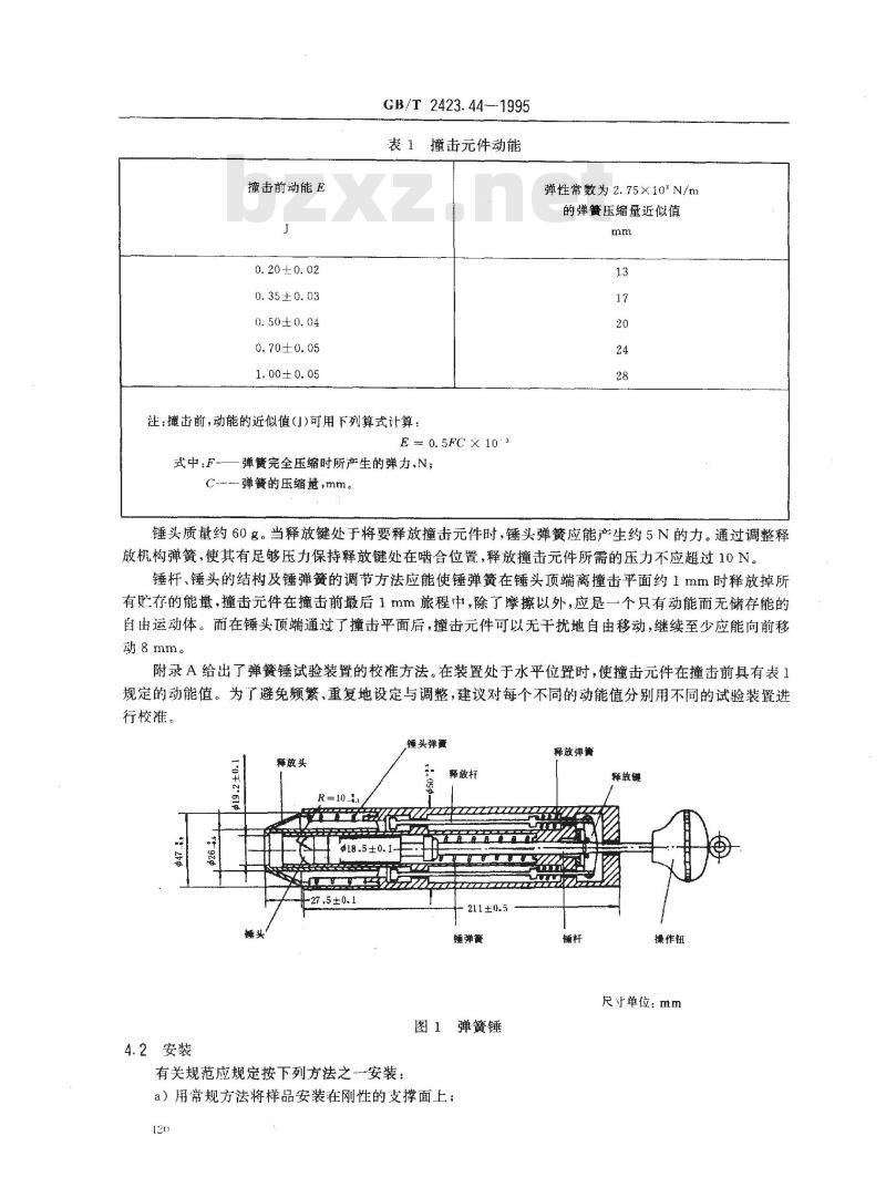 GB/T 2423.44-1995 电工电子产品环境试验 第2部分:试验方法 试验Eg:撞击 弹簧锤 GB/T 2423.44-1995 电工电子产品环境试验 第2部分:试验方法 试验Eg:撞击 弹簧锤