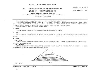 GB/T 2423.28-1982 电工电子产品基本环境试验规程 试验T:锡焊试验方法