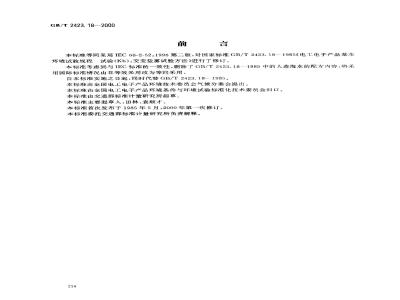 GB/T 2423.18-2000 电工电子产品环境试验 第2部分：试验 试验Kb：盐雾，交变(氯化钠溶液)