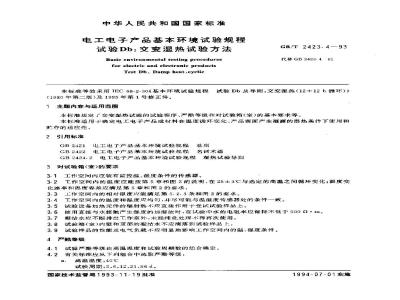 GB/T 2423.4-1993 电工电子产品基本环境试验规程 试验Db: 交变湿热试验方法