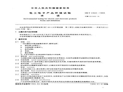 GB/T 2422-1995 电工电子产品环境试验 术语